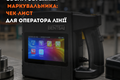 Щоденне і щотижневе обслуговування маркувальника: чек-лист для оператора лінії фото
