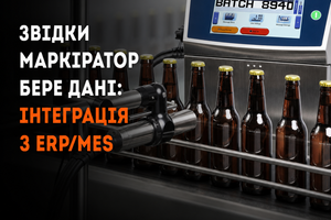 Звідки маркіратор бере дані: інтеграція з ERP/MES фото