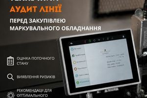 Технічний аудит лінії перед закупівлею маркувального обладнання: чек-лист з 20 пунктів фото