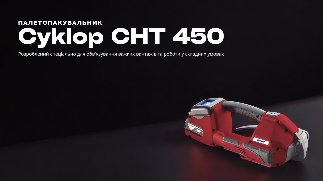 Чому Cyklop CHT 450 — найкращий вибір для вас?