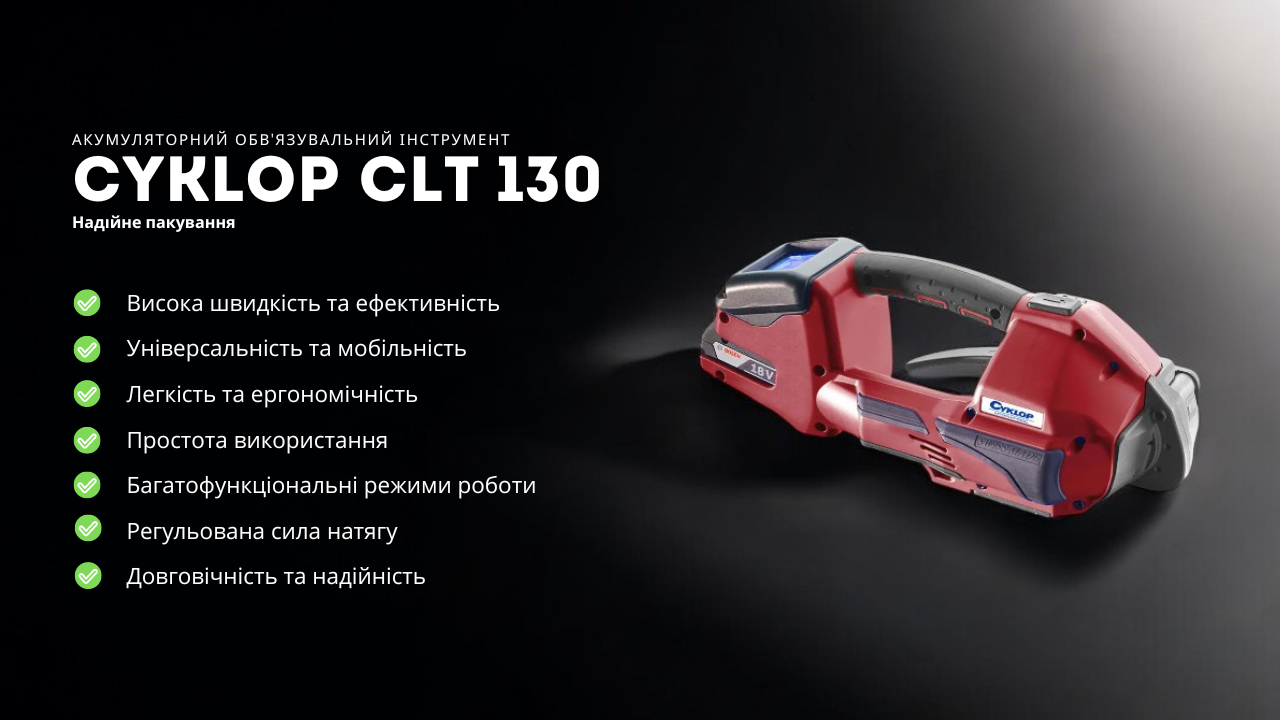 Чому саме Cyklop CLT 130?