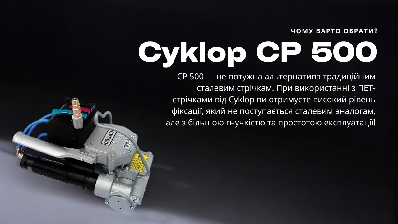 Чому варто вибрати Cyklop CP 500