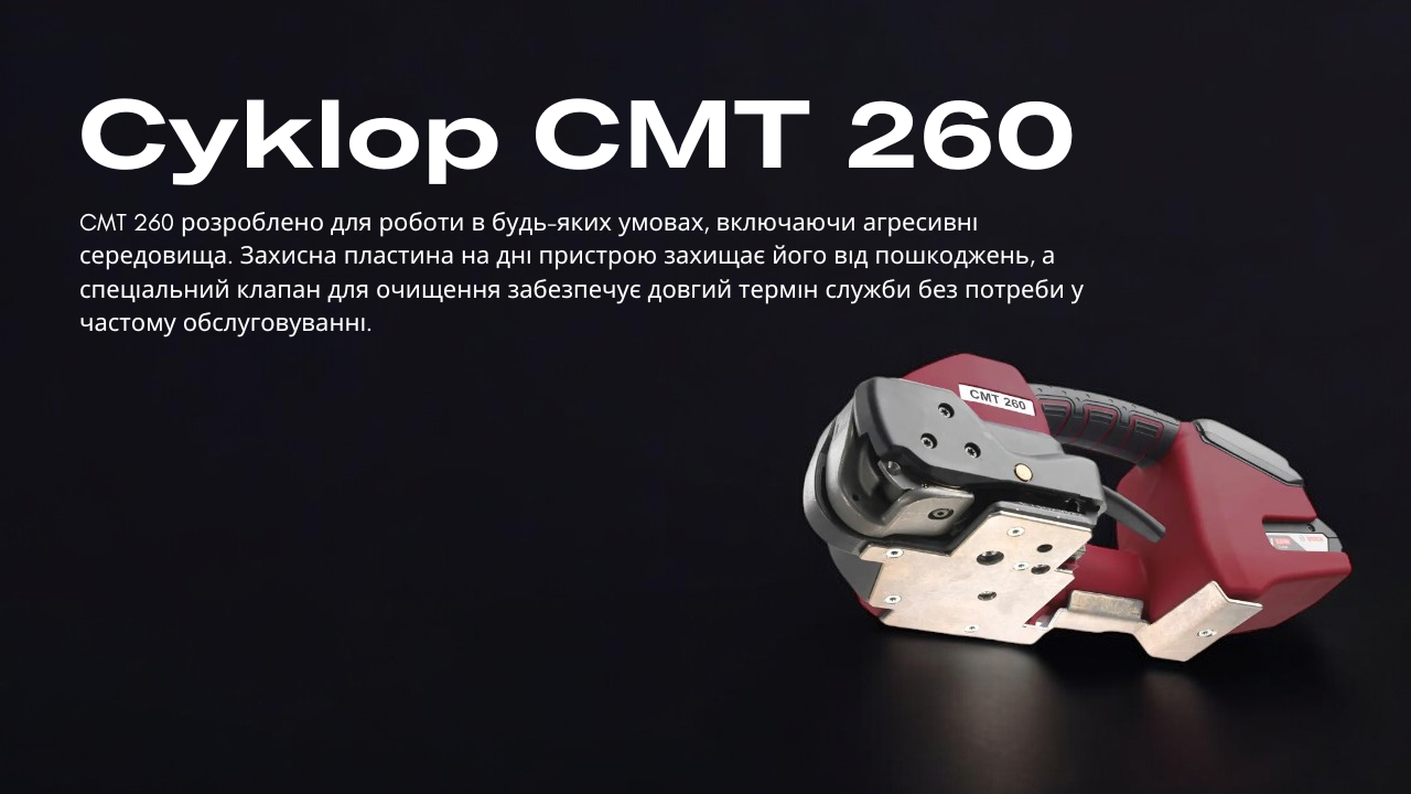 Захисна пластина на дні пристрою cyklop cmt 260