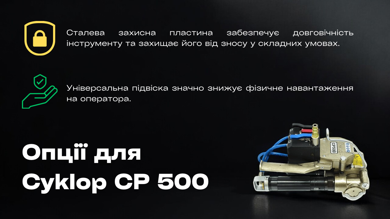 Опції для Cyklop CP 500