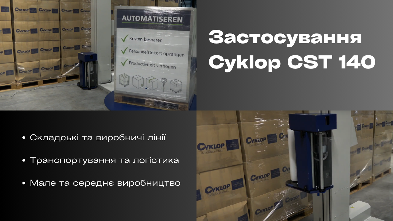 Застосування Cyklop CST 140